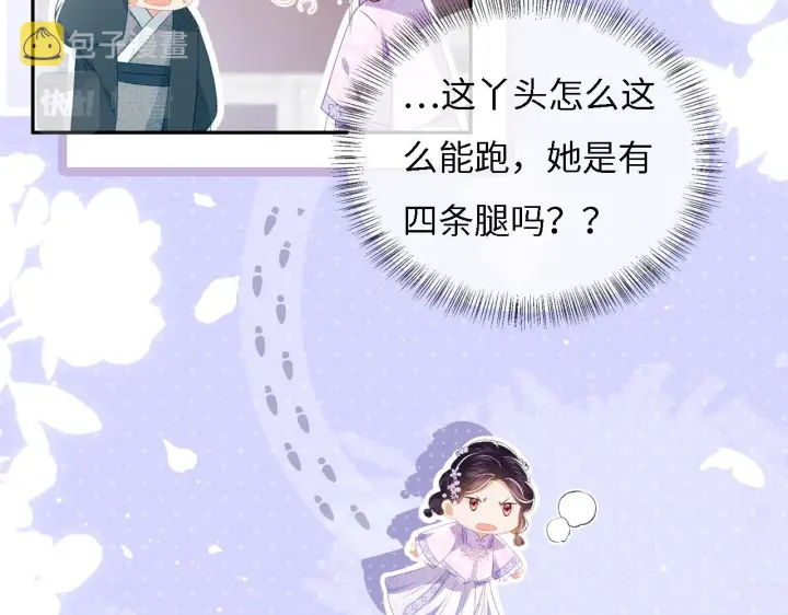 漫画《满级绿茶穿成小可怜》第10话 攻略长公主第25张图