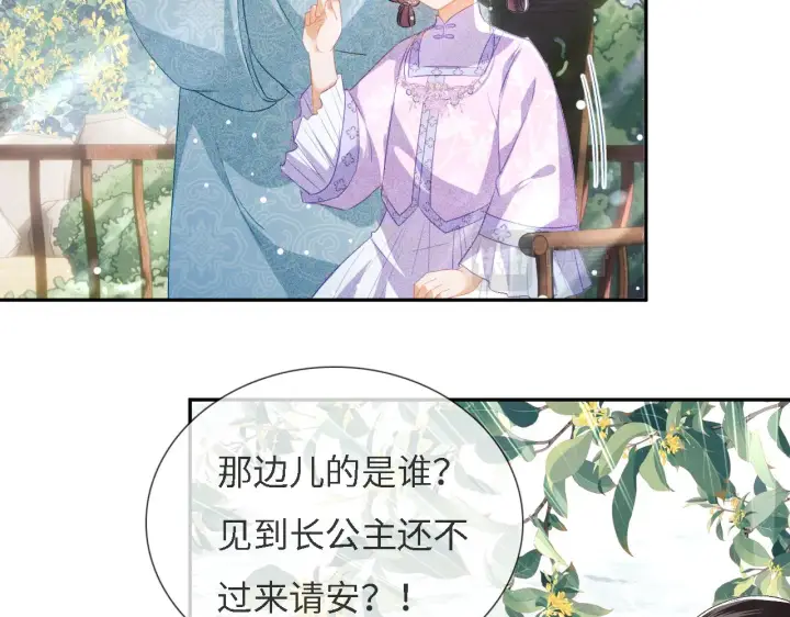 漫画《满级绿茶穿成小可怜》第10话 攻略长公主第34张图