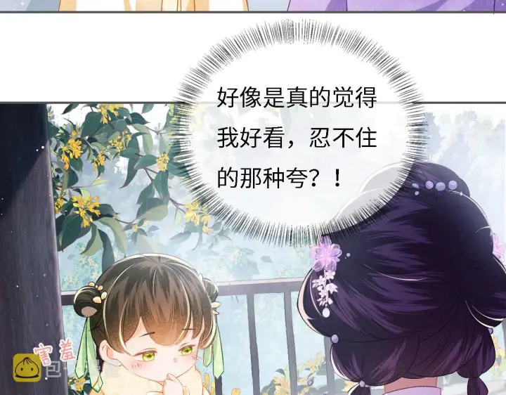 漫画《满级绿茶穿成小可怜》第10话 攻略长公主第59张图