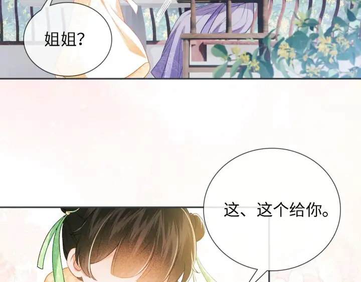 漫画《满级绿茶穿成小可怜》第10话 攻略长公主第74张图