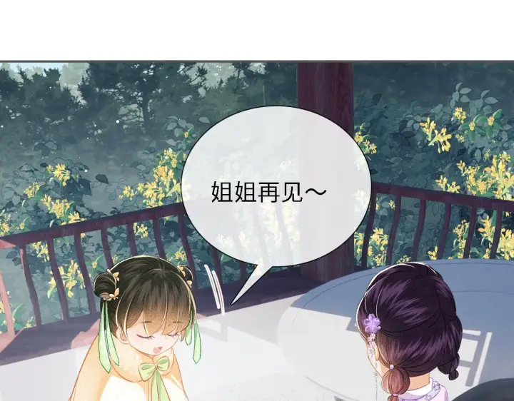 漫画《满级绿茶穿成小可怜》第10话 攻略长公主第85张图