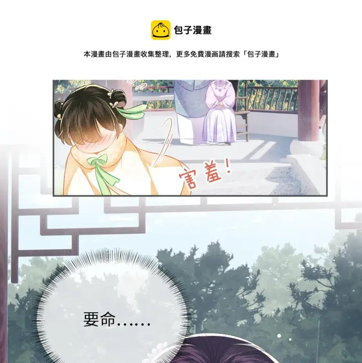 漫画《满级绿茶穿成小可怜》第10话 攻略长公主第91张图