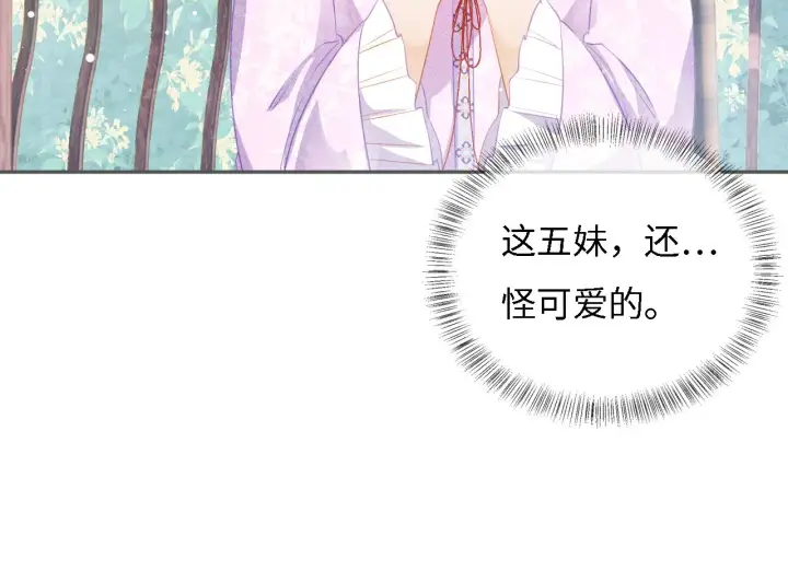 漫画《满级绿茶穿成小可怜》第10话 攻略长公主第93张图