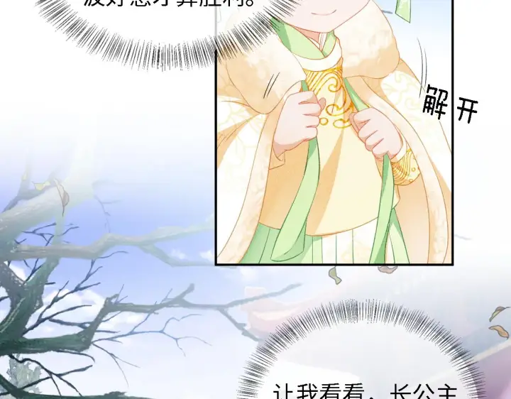 漫画《满级绿茶穿成小可怜》第11话 小鹿生病？！第10张图