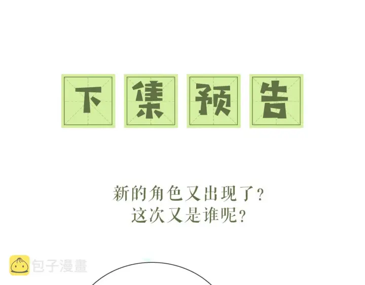 漫画《满级绿茶穿成小可怜》第11话 小鹿生病？！第108张图