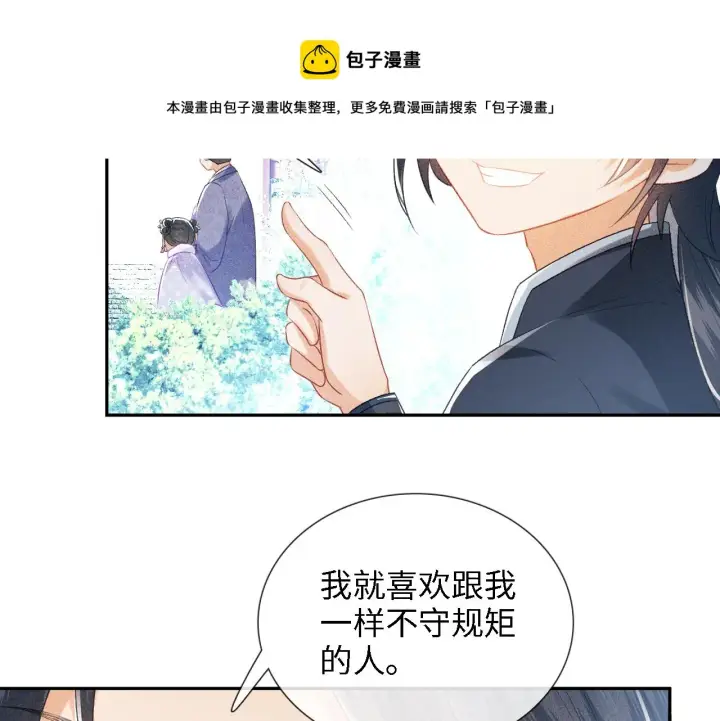 漫画《满级绿茶穿成小可怜》第11话 小鹿生病？！第111张图