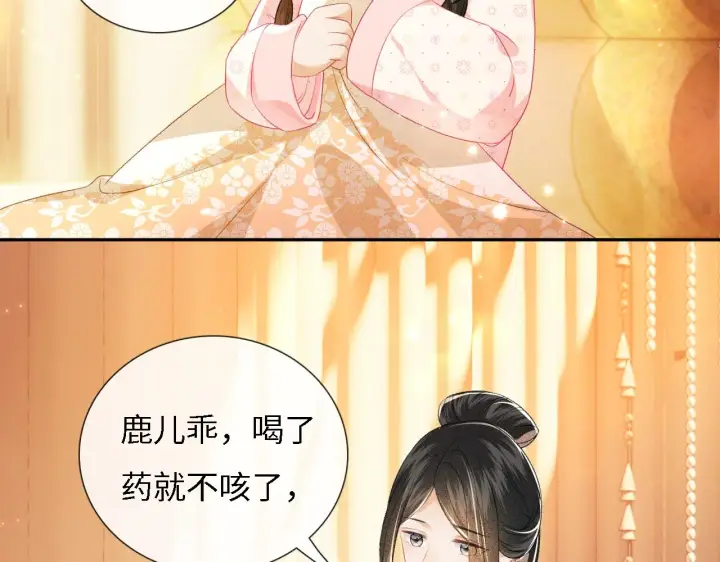 漫画《满级绿茶穿成小可怜》第11话 小鹿生病？！第18张图