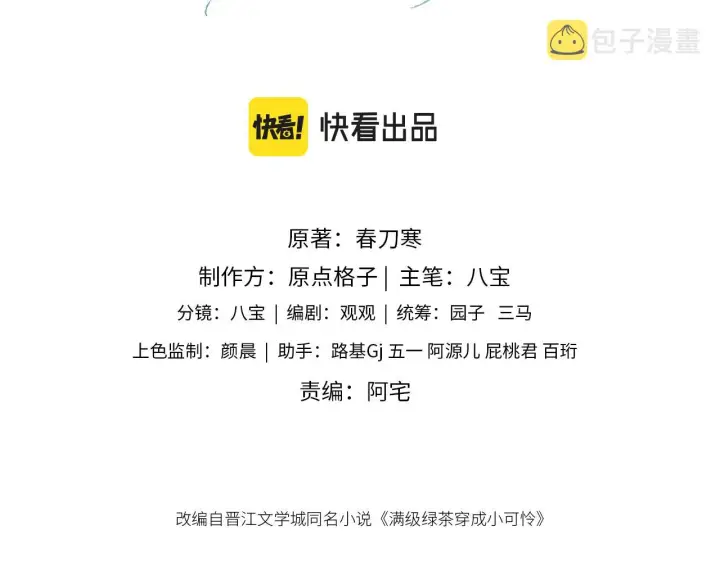 漫画《满级绿茶穿成小可怜》第11话 小鹿生病？！第3张图
