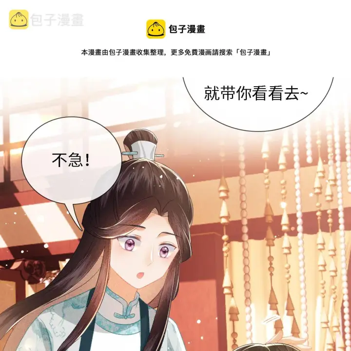 漫画《满级绿茶穿成小可怜》第11话 小鹿生病？！第41张图