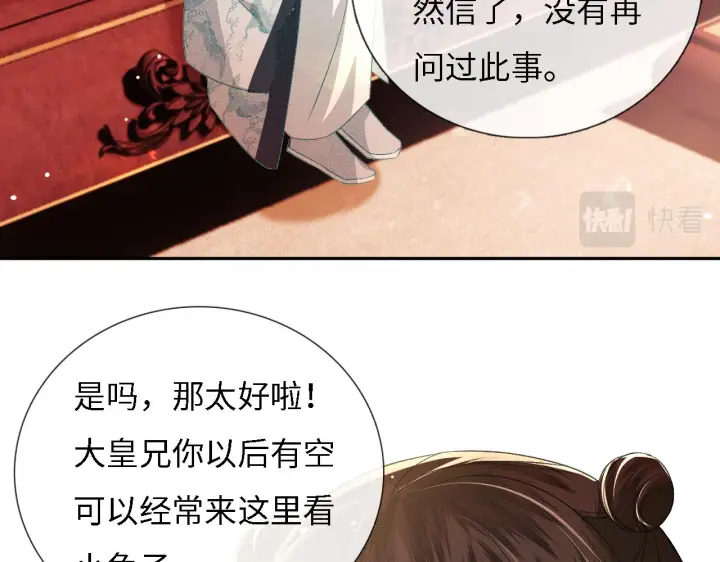 漫画《满级绿茶穿成小可怜》第11话 小鹿生病？！第50张图