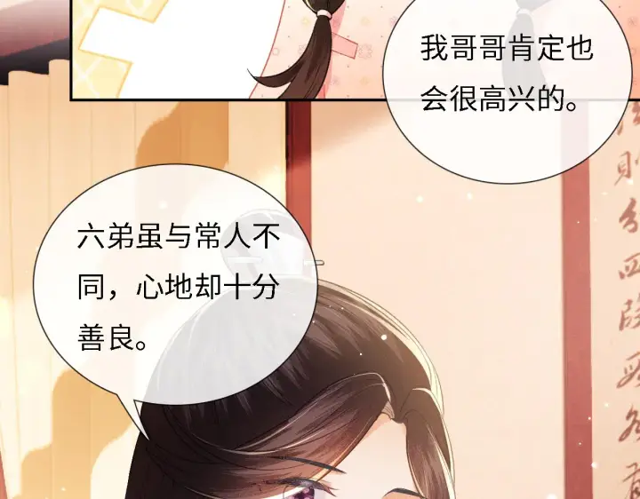 漫画《满级绿茶穿成小可怜》第11话 小鹿生病？！第52张图