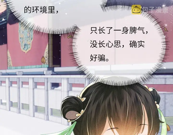 漫画《满级绿茶穿成小可怜》第11话 小鹿生病？！第8张图