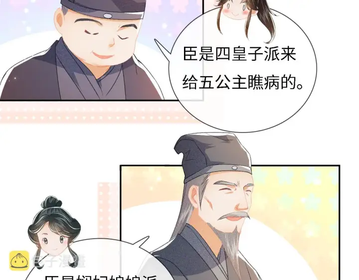 漫画《满级绿茶穿成小可怜》第11话 小鹿生病？！第84张图