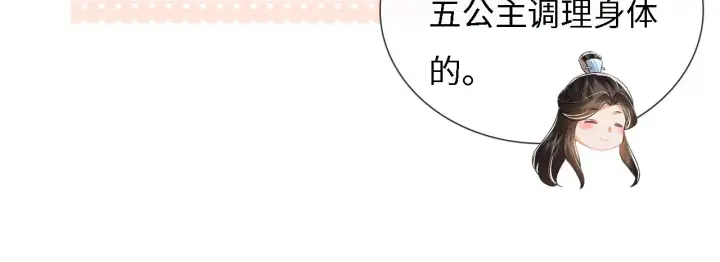 漫画《满级绿茶穿成小可怜》第11话 小鹿生病？！第86张图