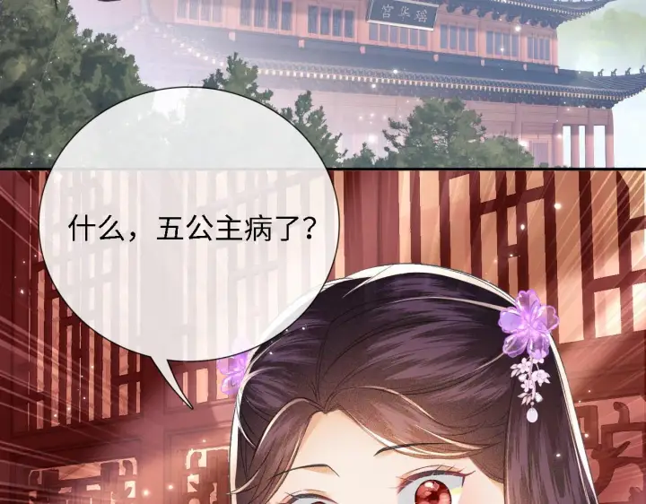 漫画《满级绿茶穿成小可怜》第11话 小鹿生病？！第92张图