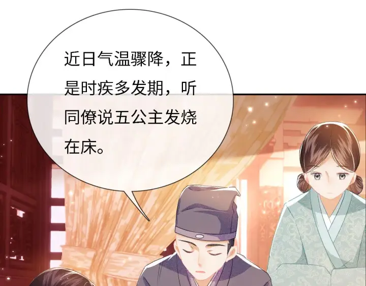 漫画《满级绿茶穿成小可怜》第11话 小鹿生病？！第94张图