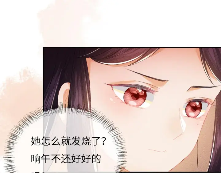 漫画《满级绿茶穿成小可怜》第11话 小鹿生病？！第96张图