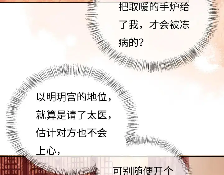 漫画《满级绿茶穿成小可怜》第11话 小鹿生病？！第98张图