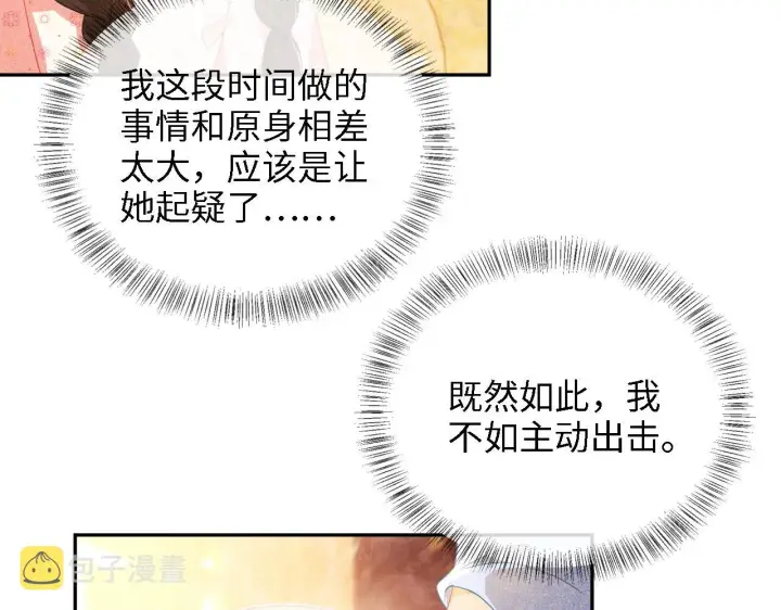 漫画《满级绿茶穿成小可怜》第12话 怎么能让妹妹伤心呢第13张图
