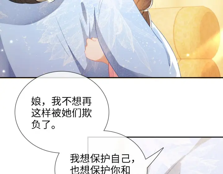 漫画《满级绿茶穿成小可怜》第12话 怎么能让妹妹伤心呢第24张图