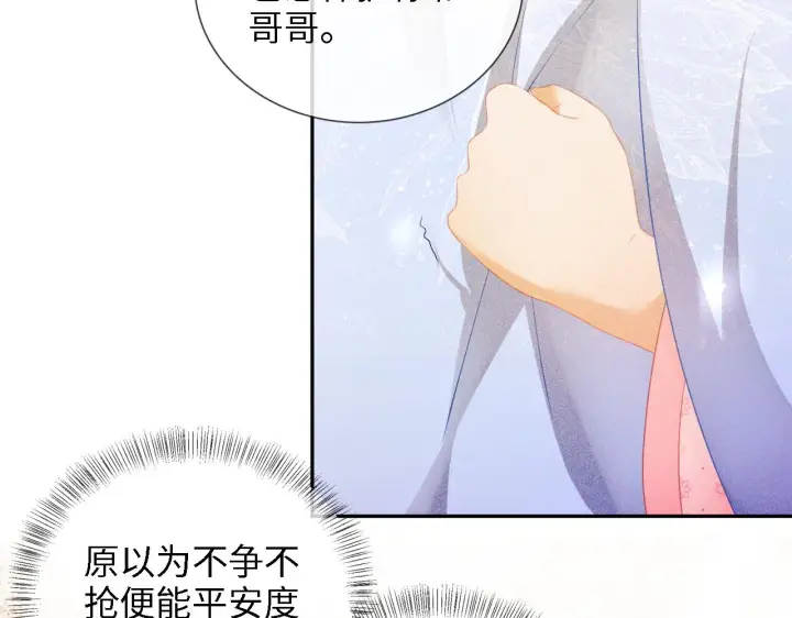 漫画《满级绿茶穿成小可怜》第12话 怎么能让妹妹伤心呢第25张图