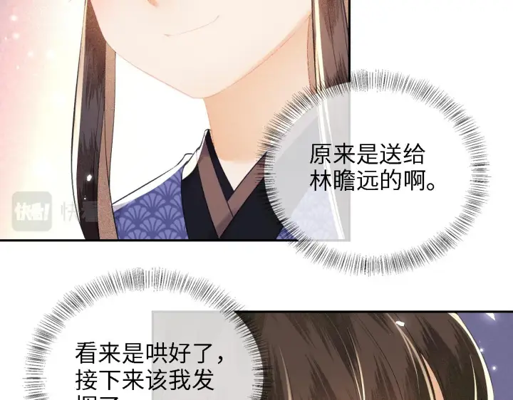 漫画《满级绿茶穿成小可怜》第12话 怎么能让妹妹伤心呢第54张图