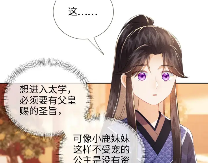漫画《满级绿茶穿成小可怜》第12话 怎么能让妹妹伤心呢第62张图