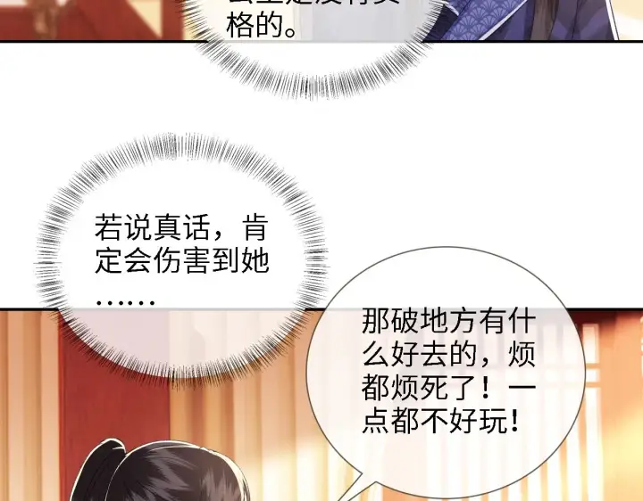 漫画《满级绿茶穿成小可怜》第12话 怎么能让妹妹伤心呢第63张图