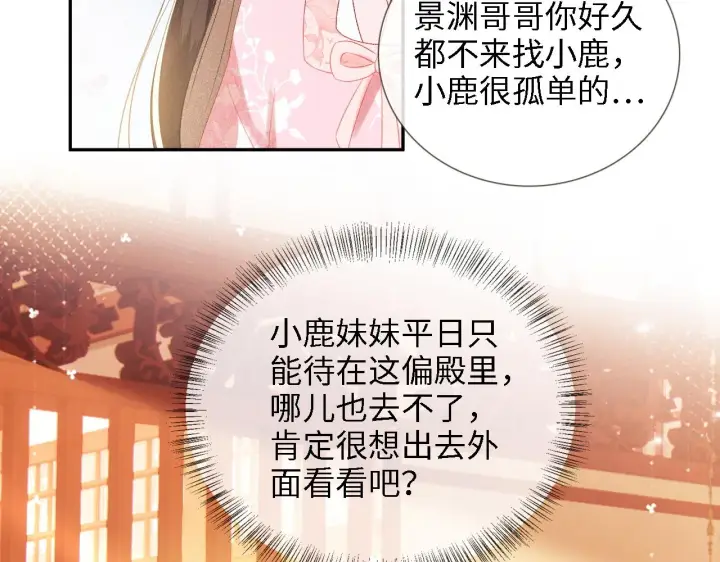 漫画《满级绿茶穿成小可怜》第12话 怎么能让妹妹伤心呢第66张图