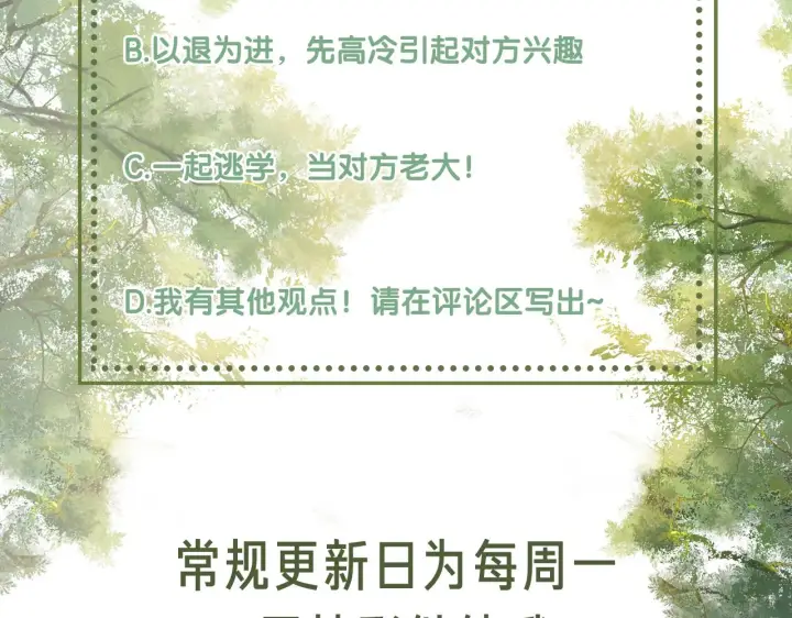 漫画《满级绿茶穿成小可怜》第12话 怎么能让妹妹伤心呢第93张图