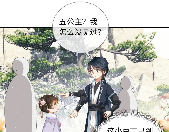 漫画《满级绿茶穿成小可怜》第13话 危机第10张图