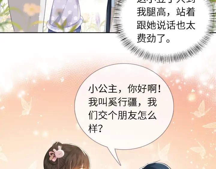 漫画《满级绿茶穿成小可怜》第13话 危机第11张图