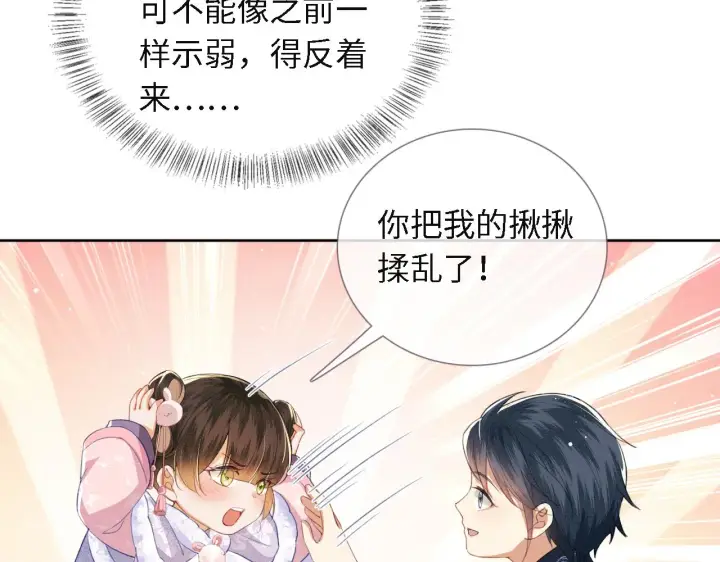 漫画《满级绿茶穿成小可怜》第13话 危机第22张图