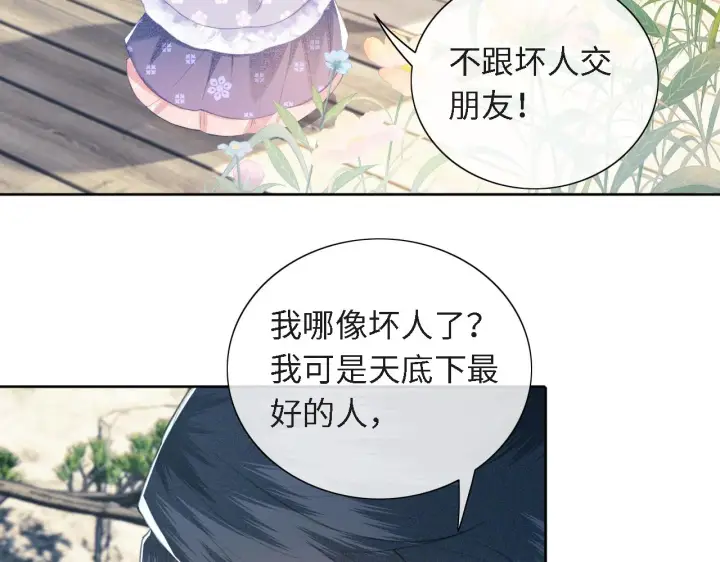 漫画《满级绿茶穿成小可怜》第13话 危机第27张图