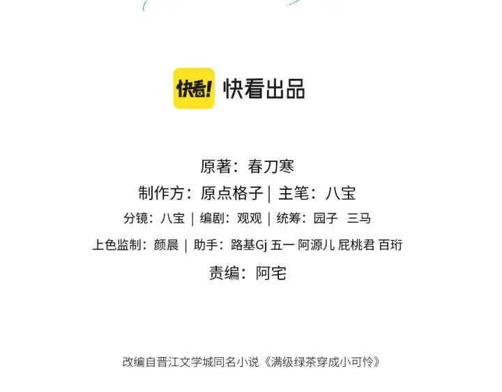 漫画《满级绿茶穿成小可怜》第13话 危机第3张图