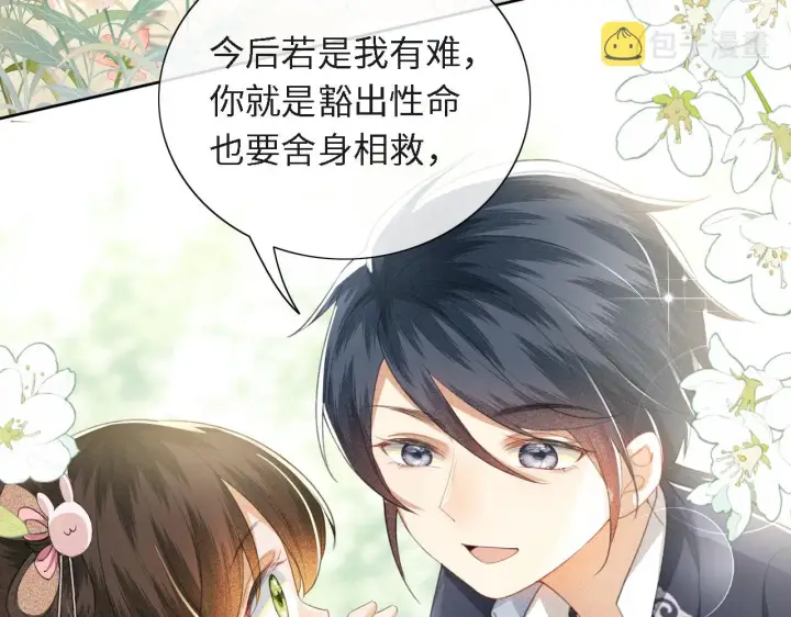 漫画《满级绿茶穿成小可怜》第13话 危机第35张图