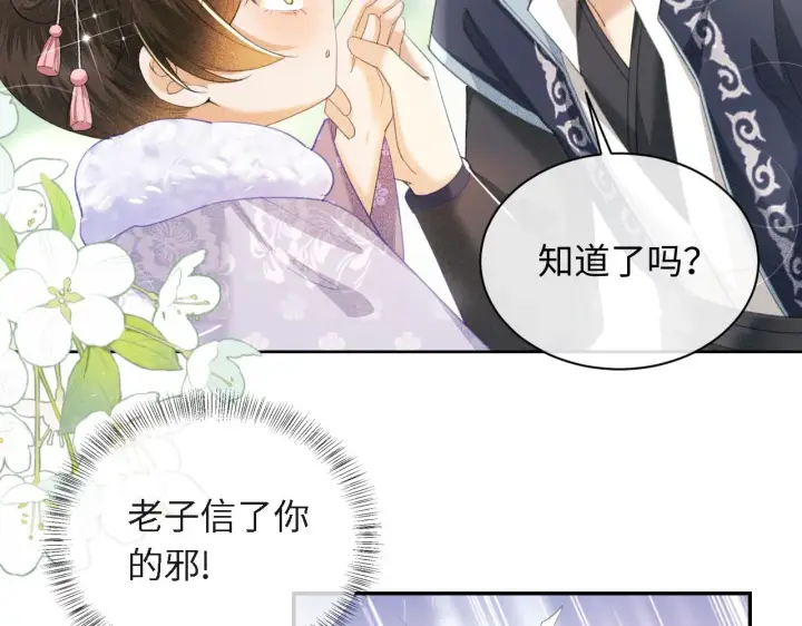 漫画《满级绿茶穿成小可怜》第13话 危机第36张图