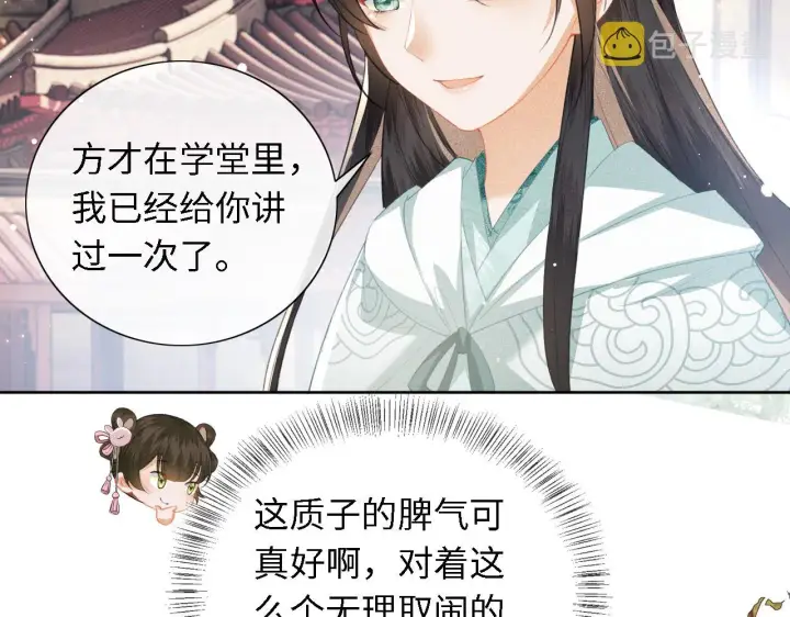 漫画《满级绿茶穿成小可怜》第13话 危机第56张图