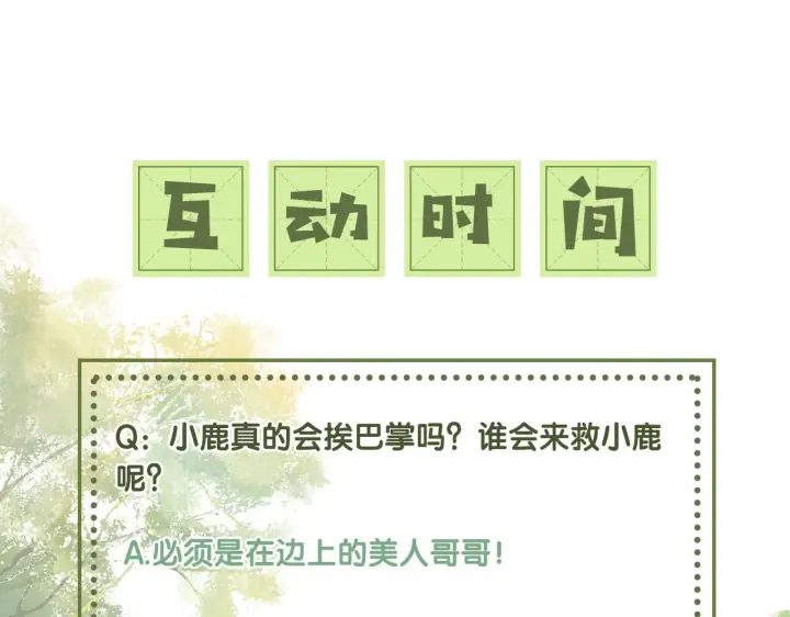 漫画《满级绿茶穿成小可怜》第13话 危机第73张图