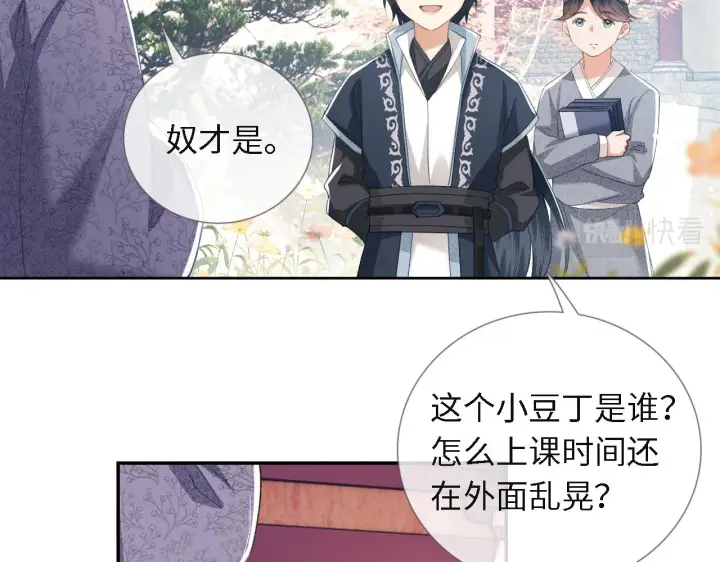 漫画《满级绿茶穿成小可怜》第13话 危机第8张图