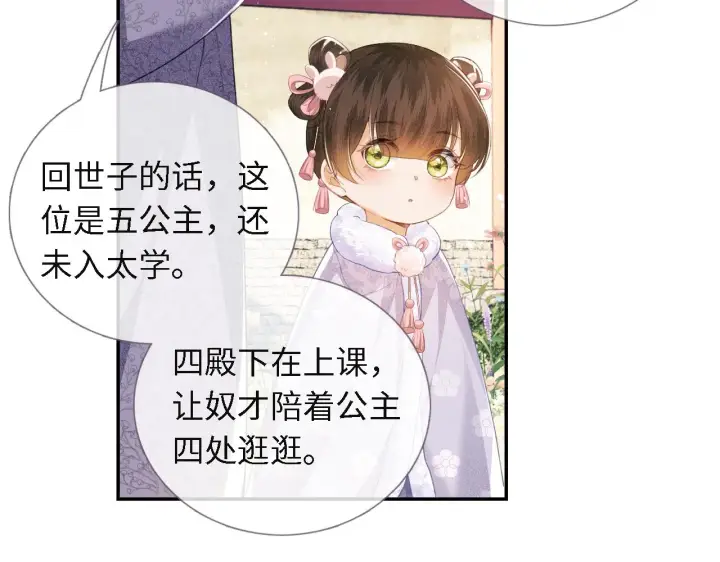 漫画《满级绿茶穿成小可怜》第13话 危机第9张图