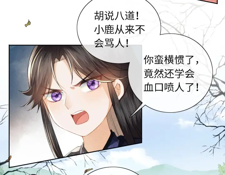 漫画《满级绿茶穿成小可怜》第14话 谁会来救小鹿呢？第39张图