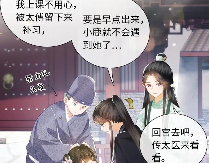 漫画《满级绿茶穿成小可怜》第14话 谁会来救小鹿呢？第51张图