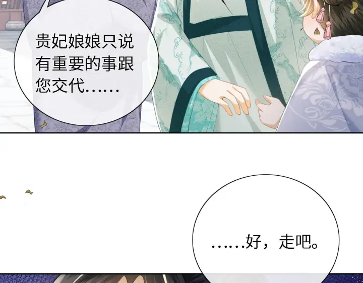 漫画《满级绿茶穿成小可怜》第14话 谁会来救小鹿呢？第66张图