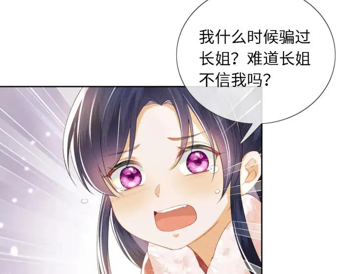漫画《满级绿茶穿成小可怜》第15话 答谢小哥哥第102张图