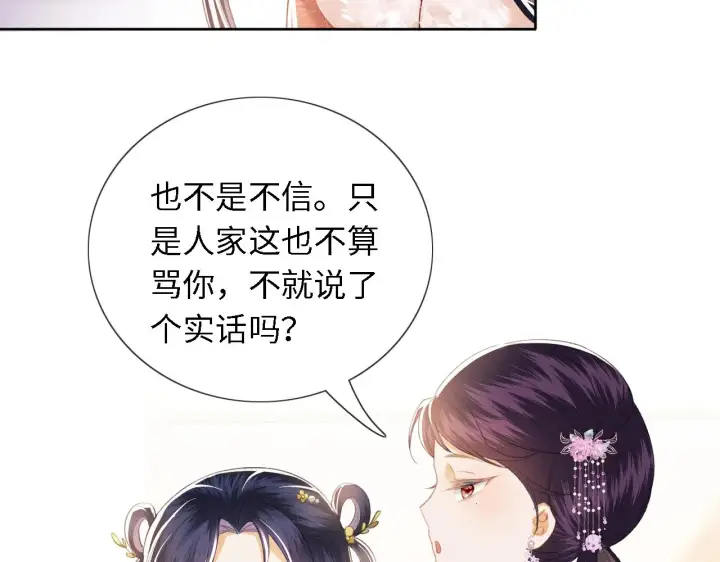 漫画《满级绿茶穿成小可怜》第15话 答谢小哥哥第103张图