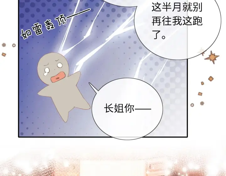 漫画《满级绿茶穿成小可怜》第15话 答谢小哥哥第108张图