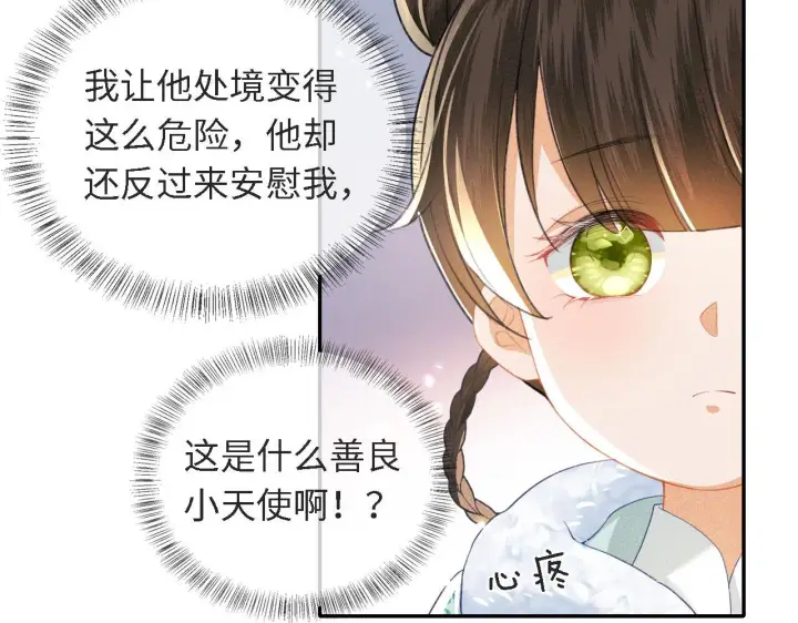 漫画《满级绿茶穿成小可怜》第15话 答谢小哥哥第112张图
