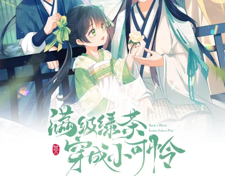 漫画《满级绿茶穿成小可怜》第15话 答谢小哥哥第2张图