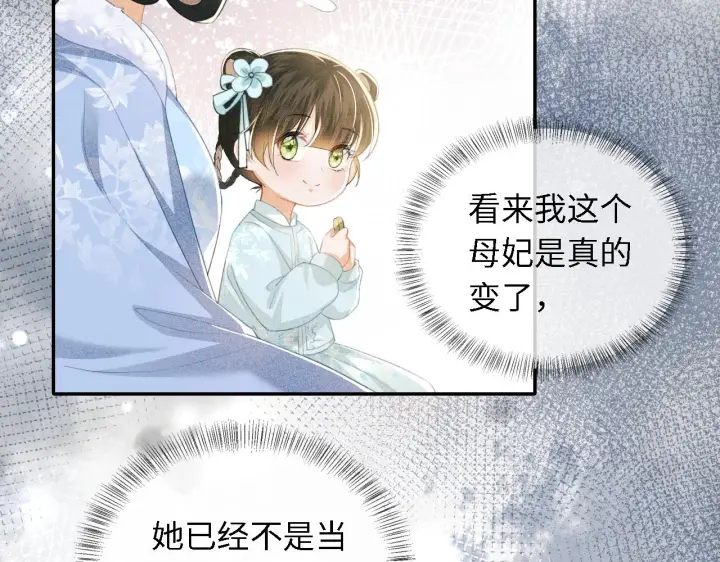 漫画《满级绿茶穿成小可怜》第15话 答谢小哥哥第36张图